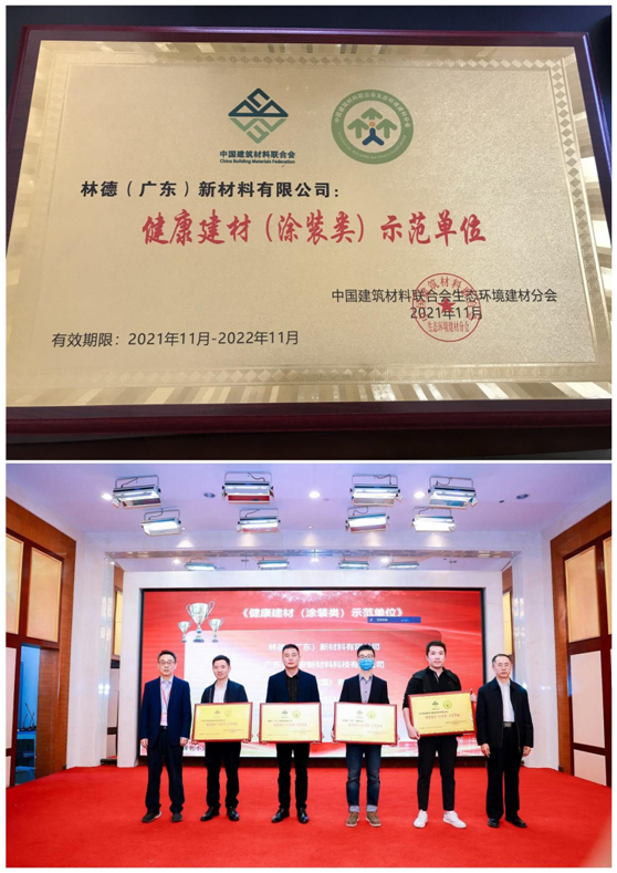 唱响新时代 荣耀新征程 热烈庆祝林德漆斩获重磅大奖