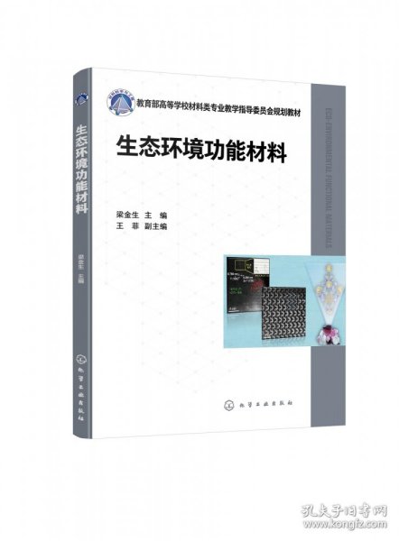 生态环境