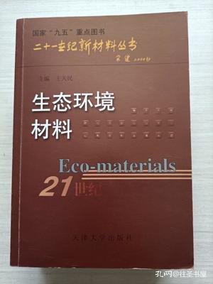 生态环境材料